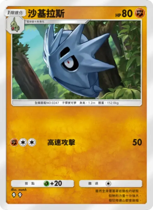 Pupitar card in Chinese
