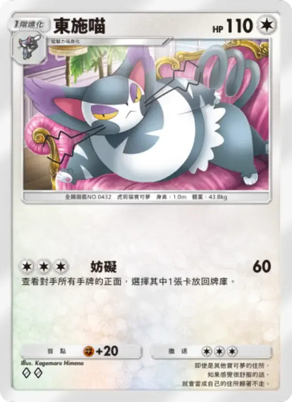 Purugly card in Chinese