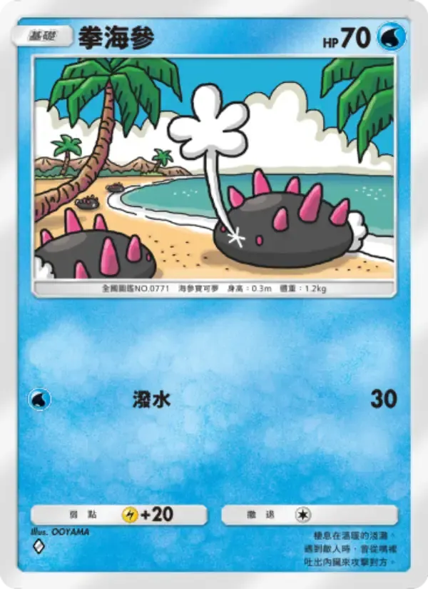 Pyukumuku card in Chinese