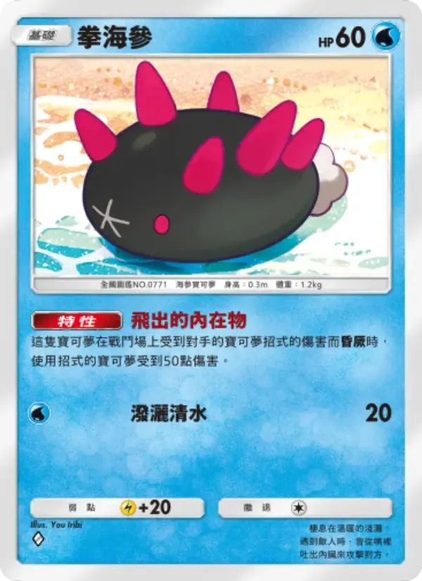 Pyukumuku card in Chinese