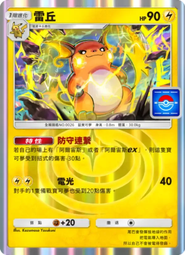 Raichu card in Chinese