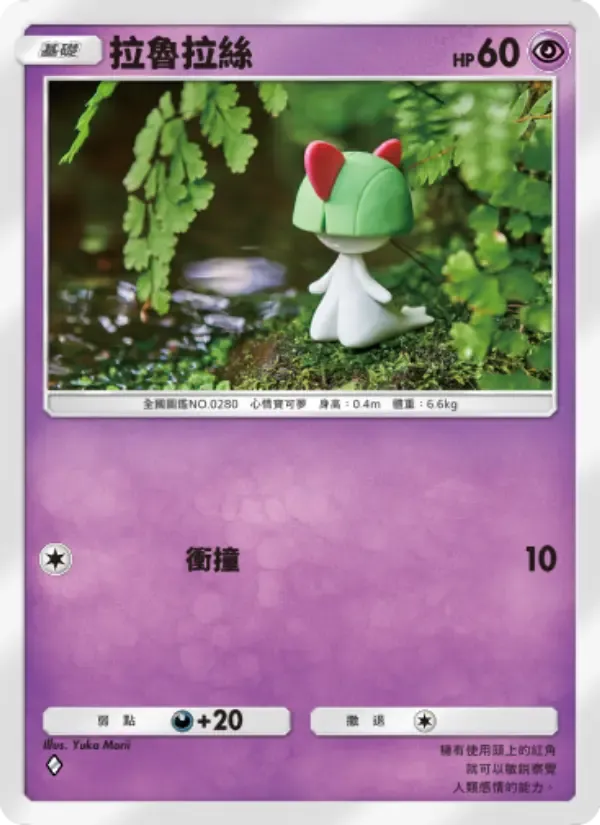 Ralts card in Chinese