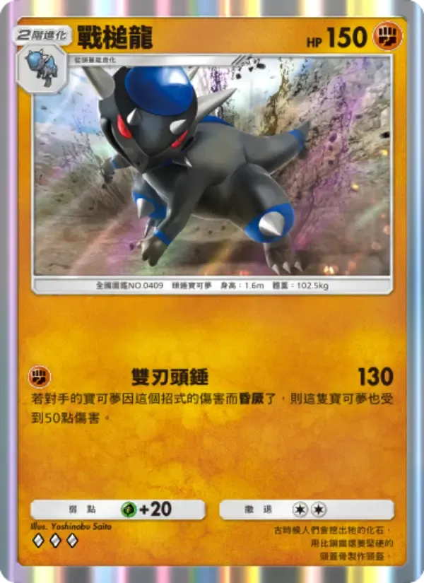Rampardos card in Chinese
