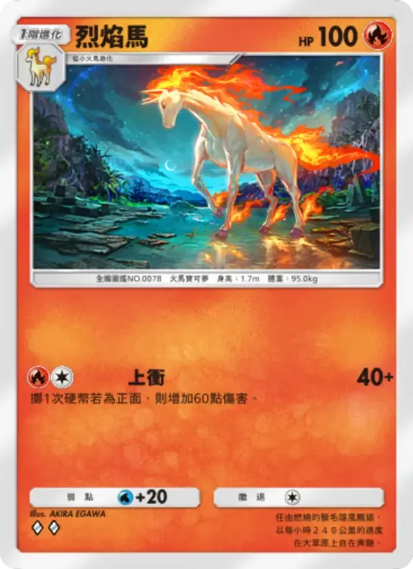 Rapidash card in Chinese