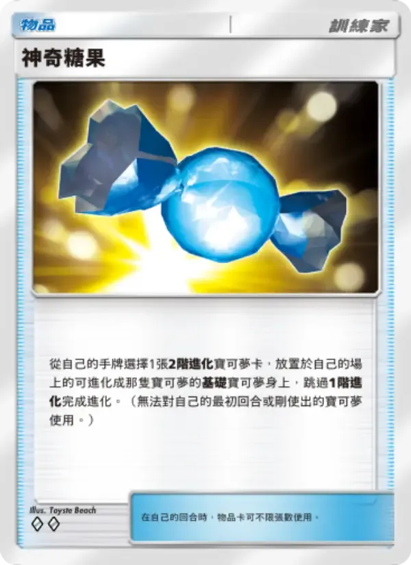 Rare Candy card in Chinese
