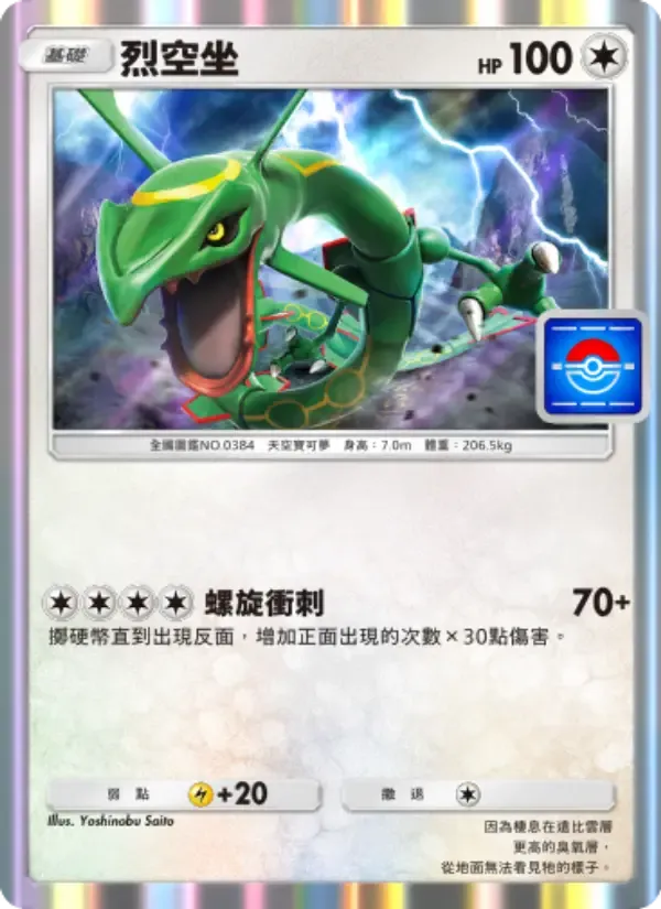 Rayquaza card in Chinese