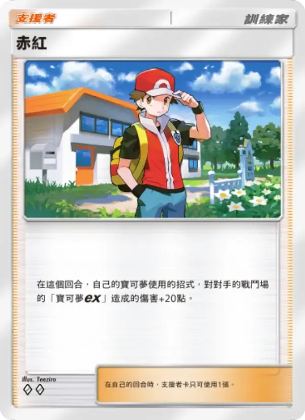 Red card in Chinese