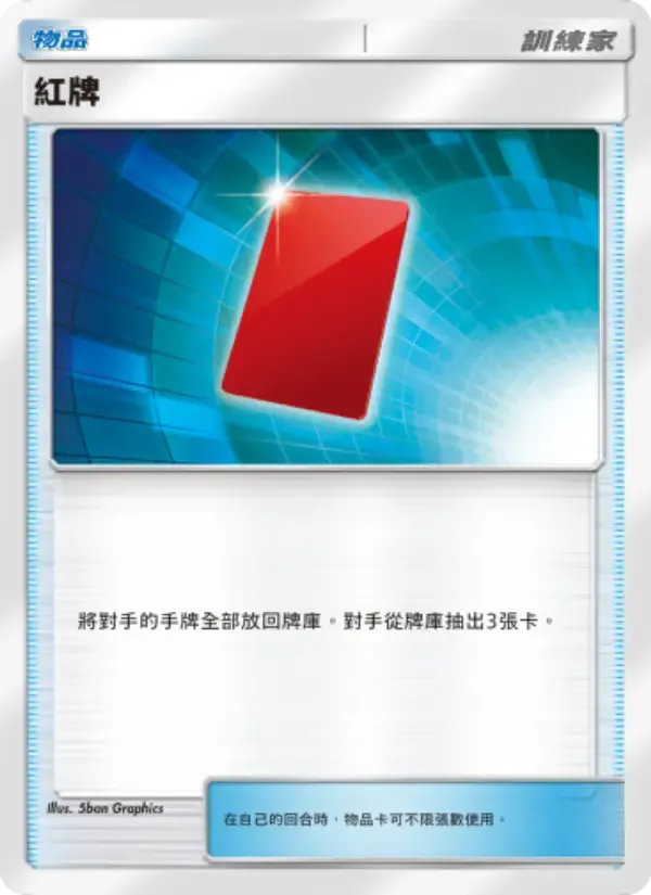Red Card card in Chinese
