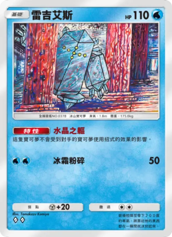 Карта Regice на языке Китайский