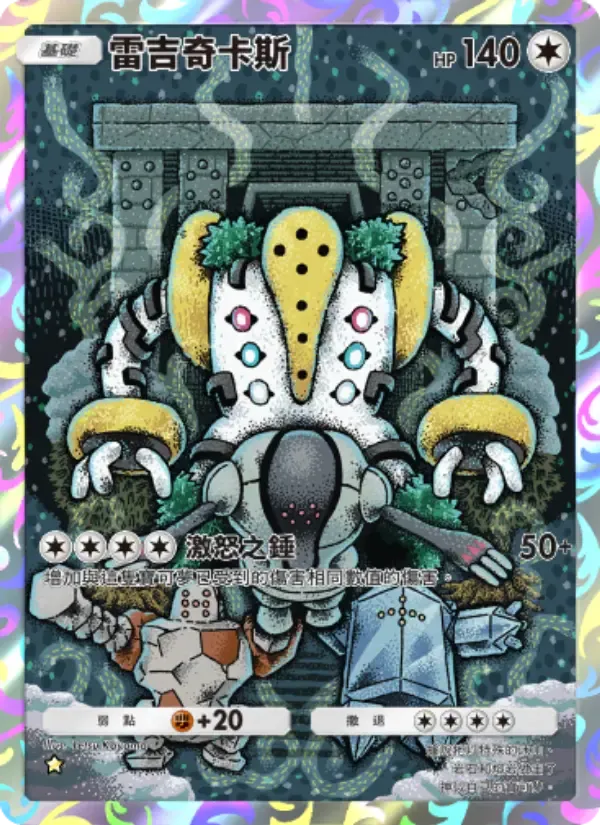 Regigigas card in Chinese