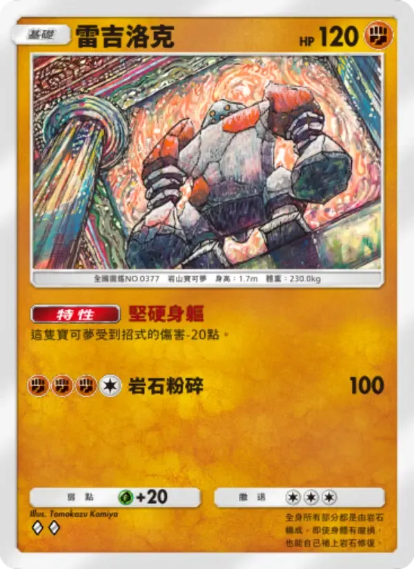 Carta de Regirock em Chinês