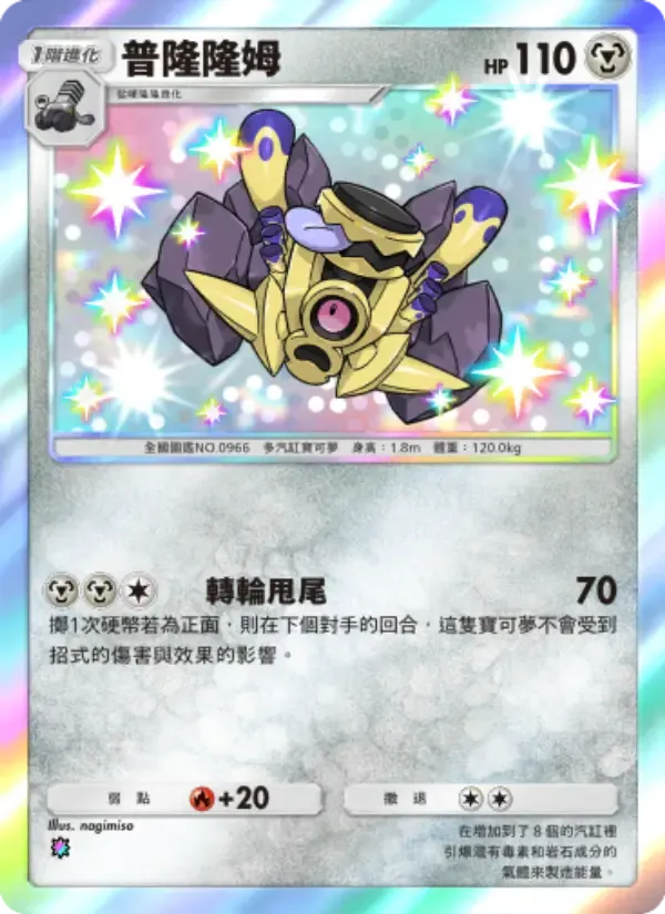 Revavroom card in Chinese