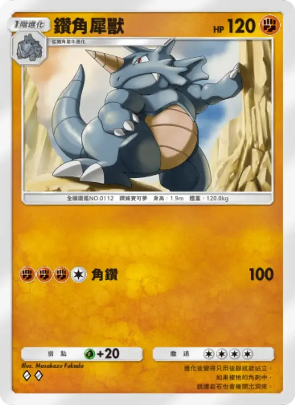 Rhydon card in Chinese