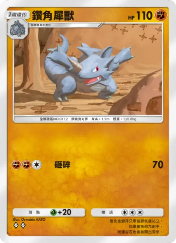 Rhydon card in Chinese