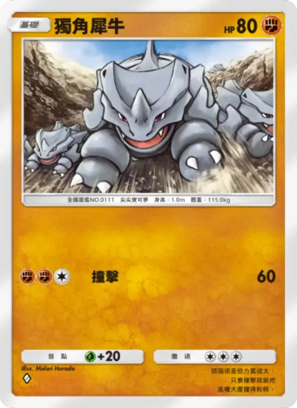 Rhyhorn card in Chinese