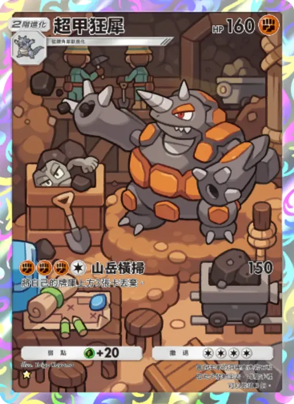 Rhyperior card in Chinese