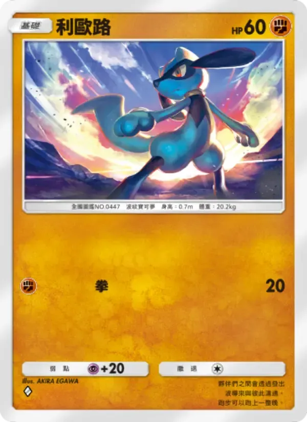 Riolu card in Chinese
