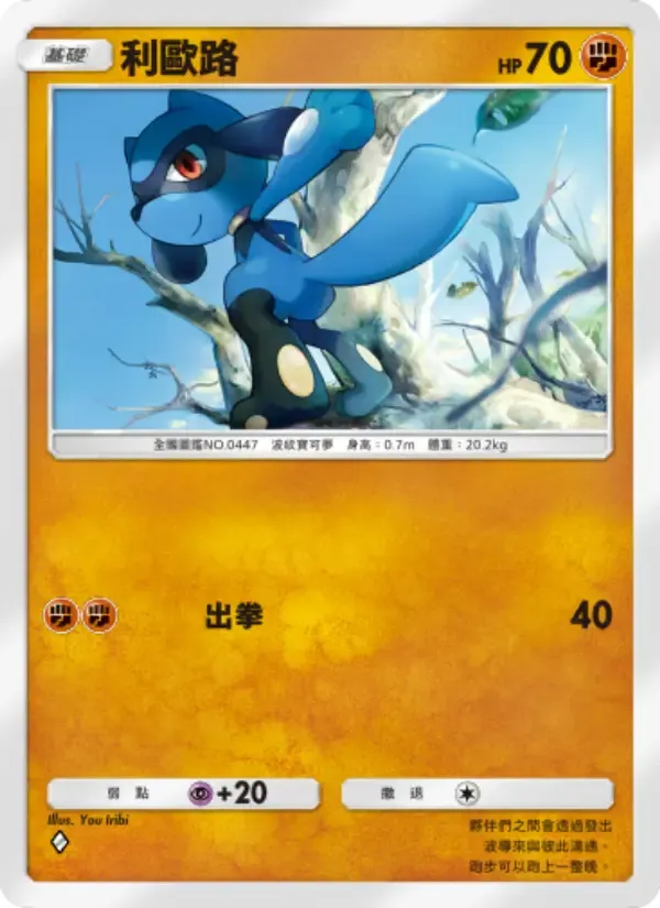 Riolu card in Chinese