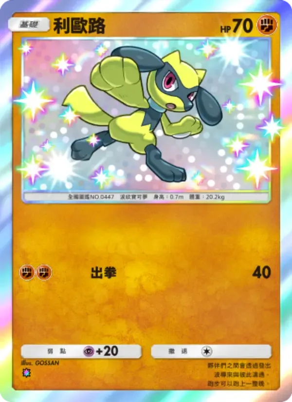 Riolu card in Chinese