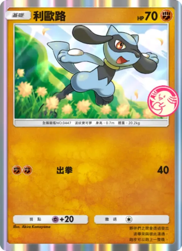 Riolu card in Chinese