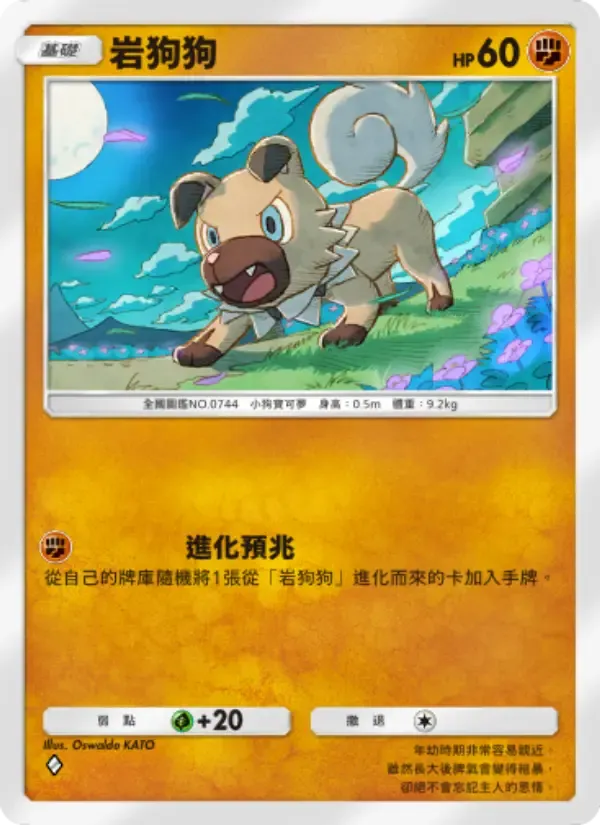 Rockruff card in Chinese