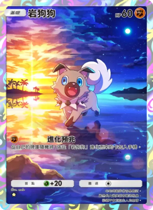 Rockruff card in Chinese
