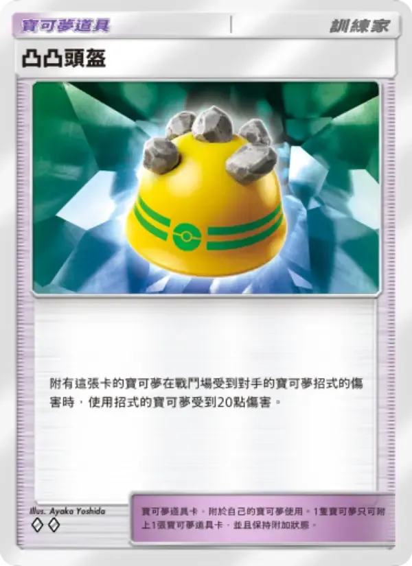 Rocky Helmet card in Chinese