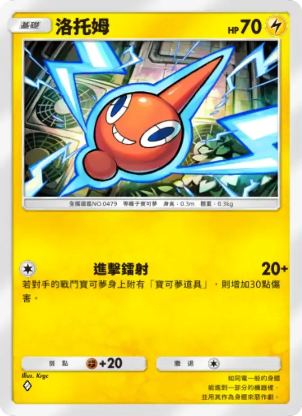 Rotom card in Chinese