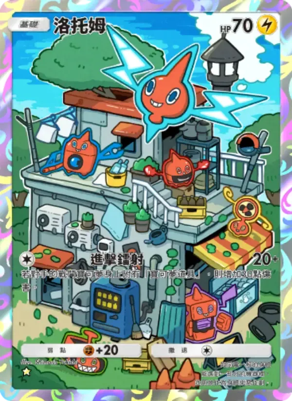 Rotom card in Chinese