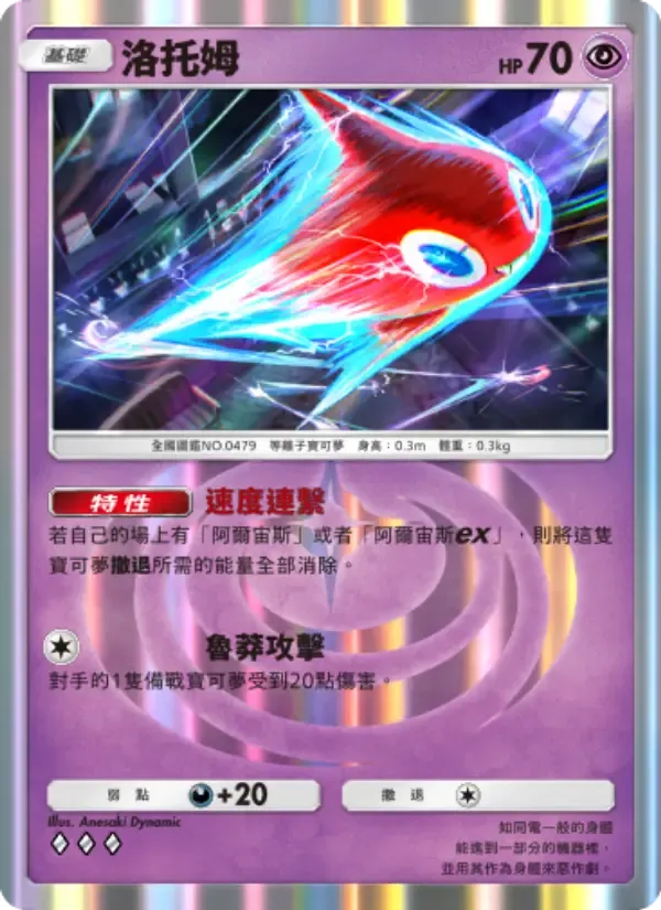 Rotom card in Chinese