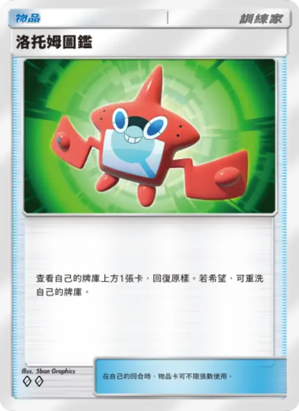 Rotom Dex card in Chinese