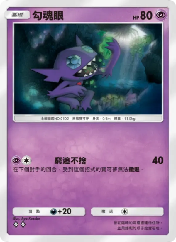 Sableye card in Chinese