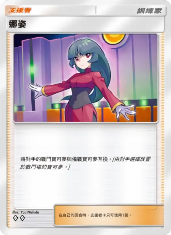Sabrina card in Chinese
