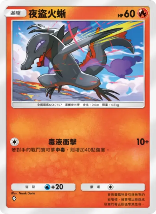 Salandit card in Chinese