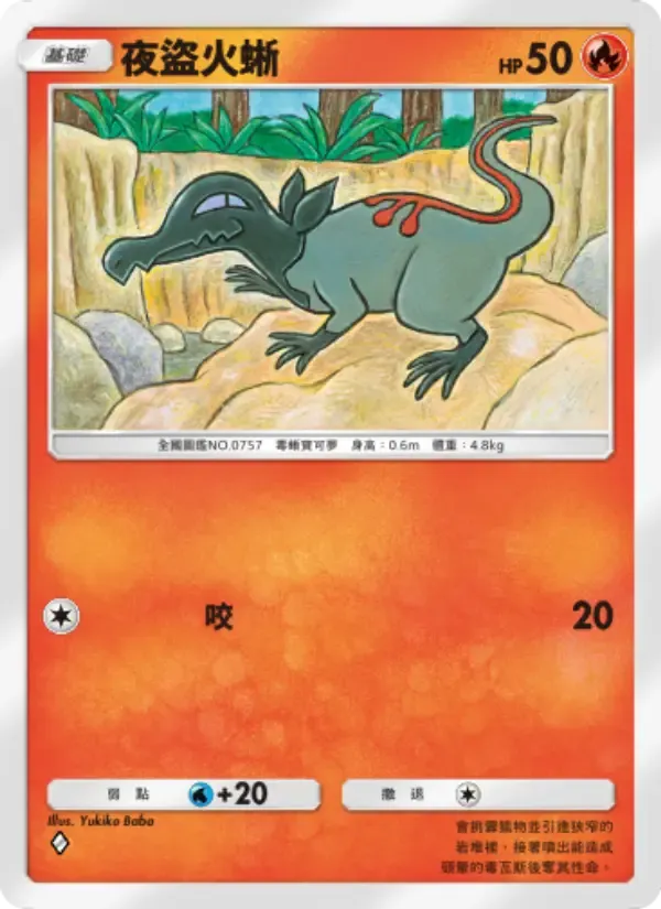 Salandit card in Chinese