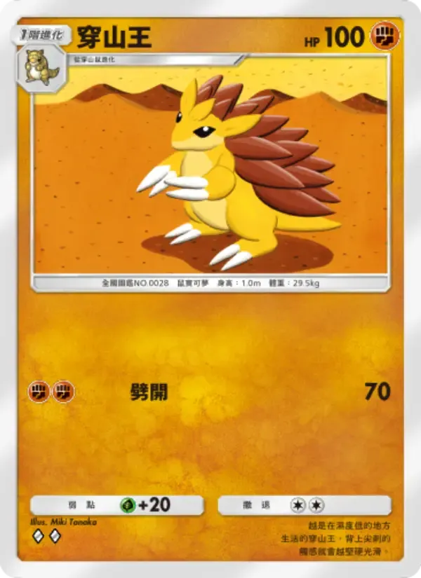 Sandslash card in Chinese