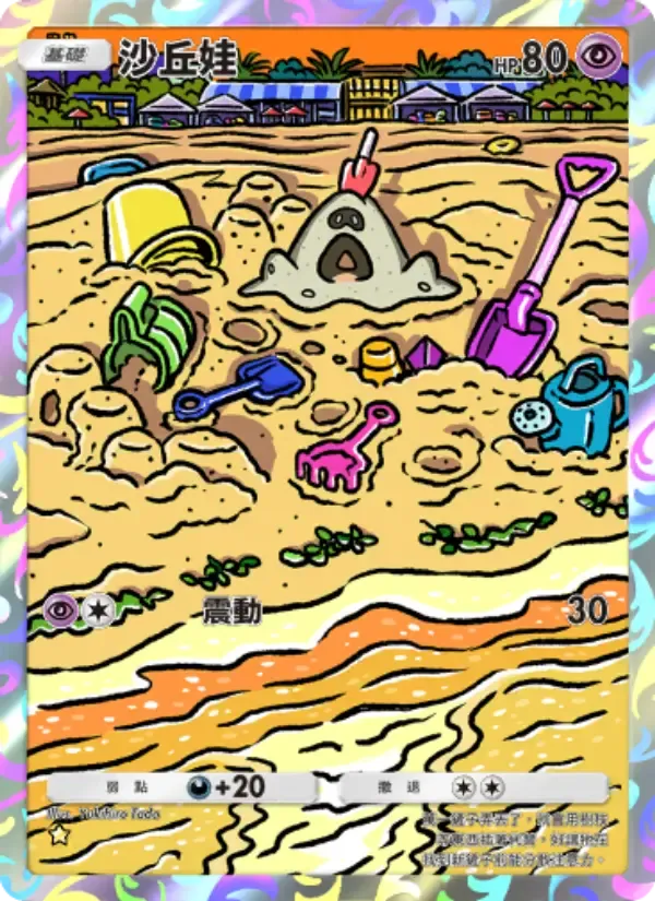 Sandygast card in Chinese