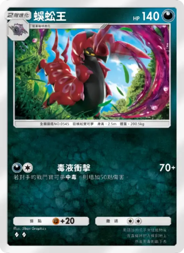 Scolipede card in Chinese