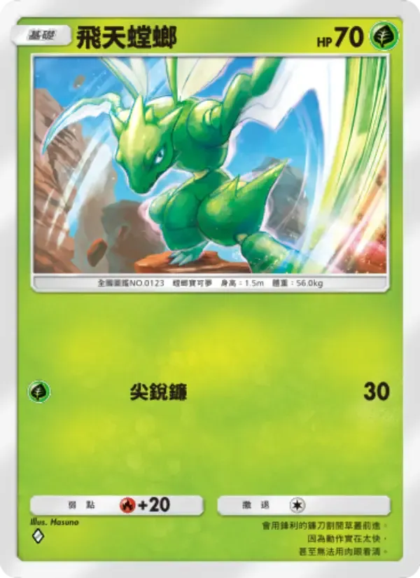 Scyther card in Chinese