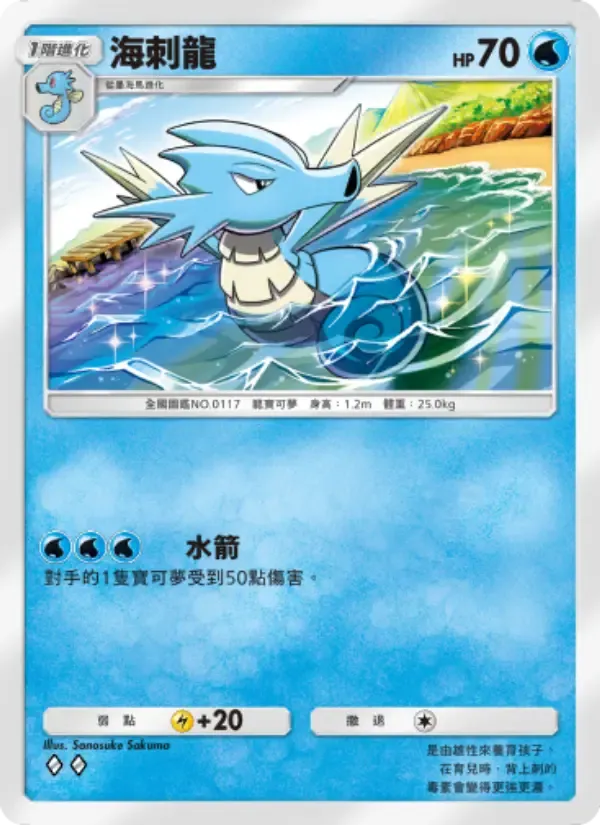 Seadra card in Chinese