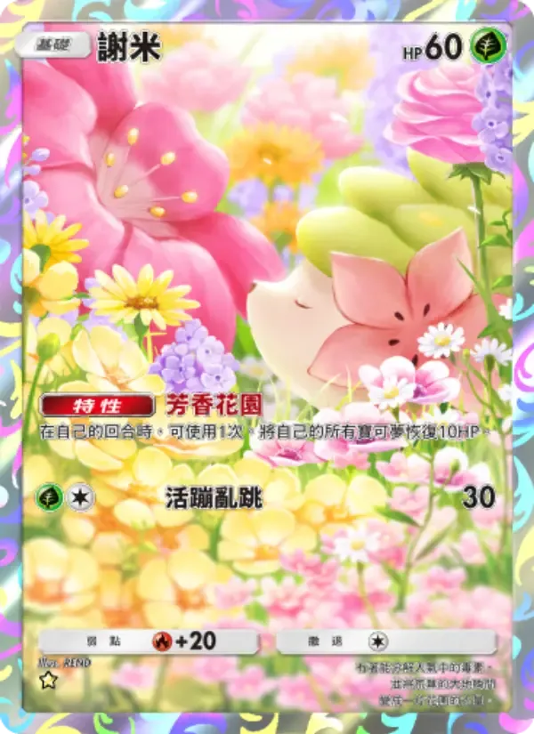 Shaymin card in Chinese