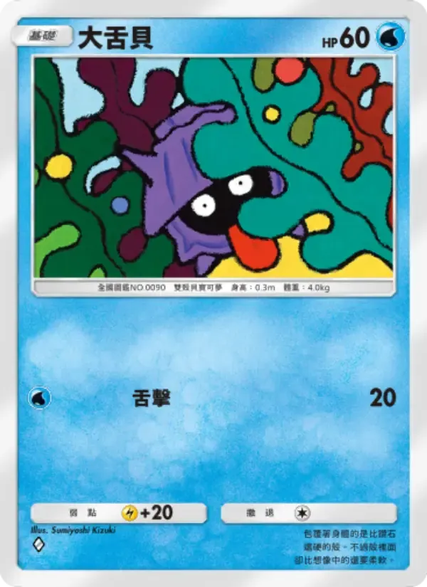 Shellder card in Chinese