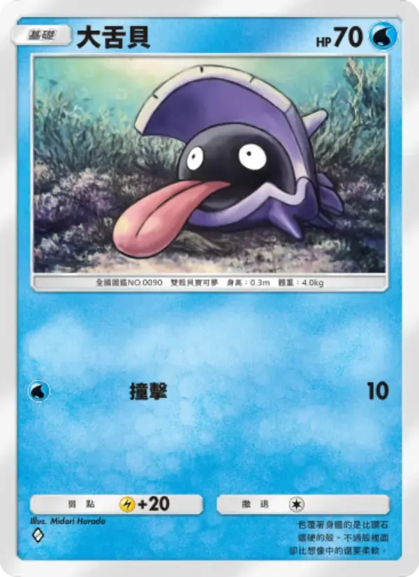 Shellder card in Chinese