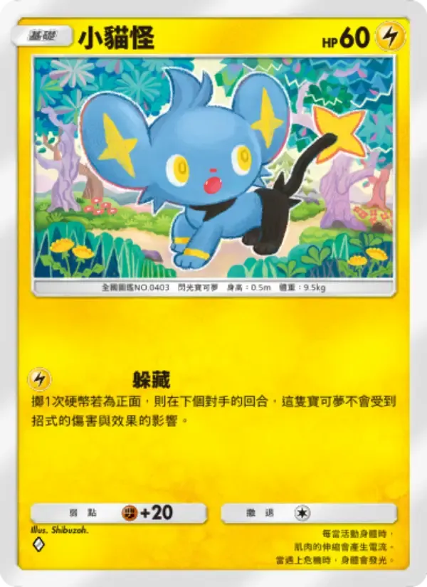 Shinx card in Chinese