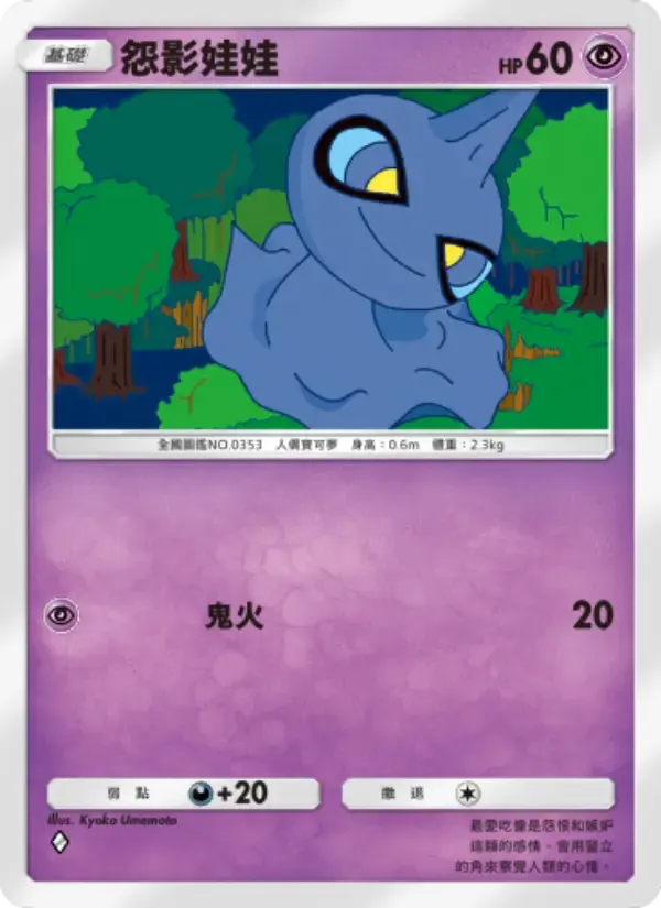 Shuppet card in Chinese