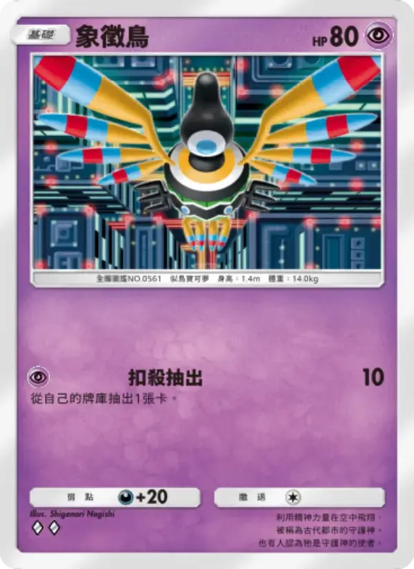 Sigilyph card in Chinese