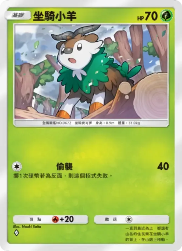 Skiddo card in Chinese