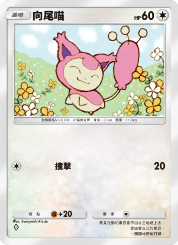 Skitty card in Chinese