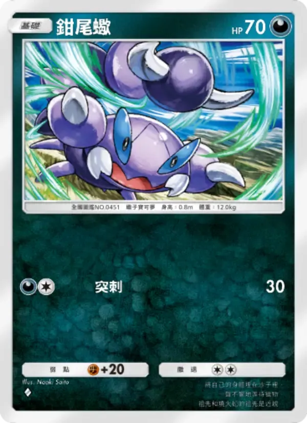 Skorupi card in Chinese