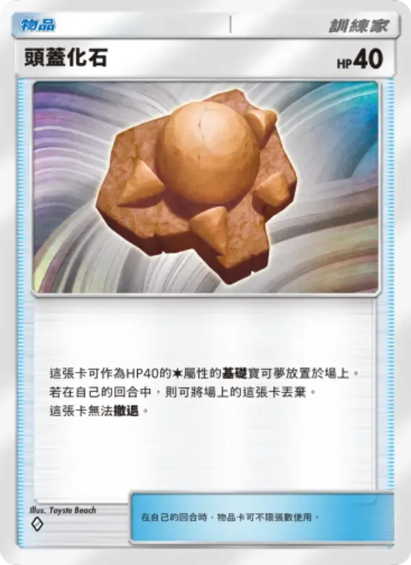 Skull Fossil card in Chinese